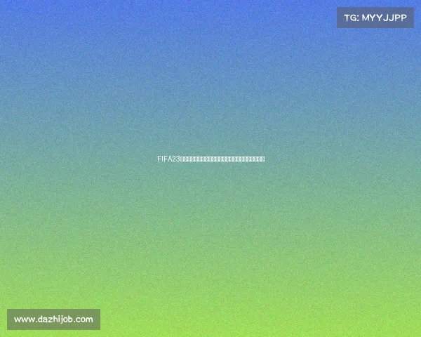 FIFA23世界杯新卡震撼登场顶级球星实力全面升级体验来袭啦
